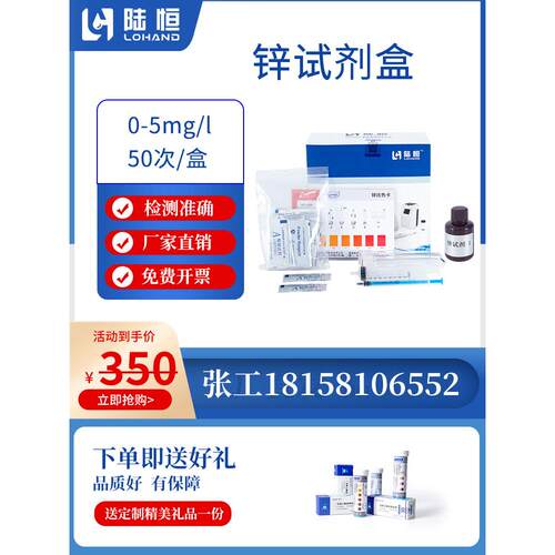 陆恒锌试剂盒0-5mg/l 50次/盒 重金属锌Zn离子分析检测试纸