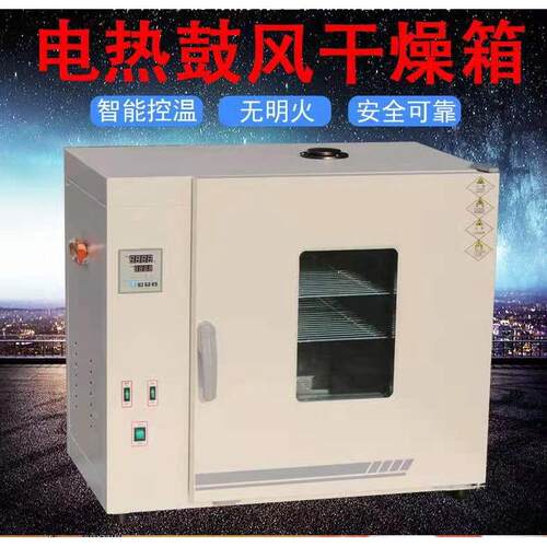 上海树立FX202-00 电热恒温干燥箱 实验室台式烘烤高温水分烘干箱