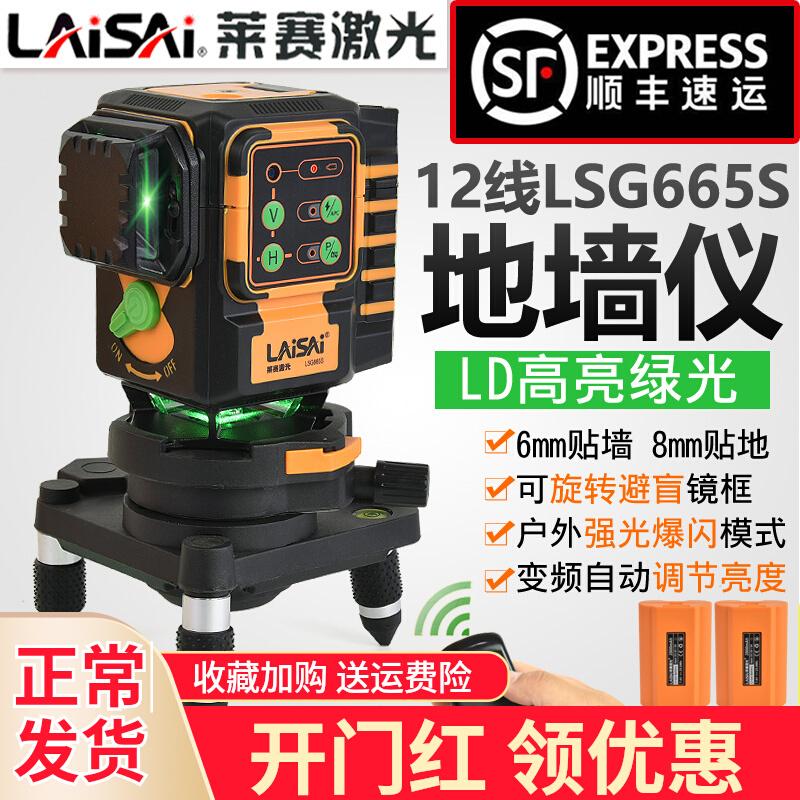 莱赛12线水平仪贴地贴墙仪带遥控蓝绿光LSG665S高精度6毫米抹灰LD