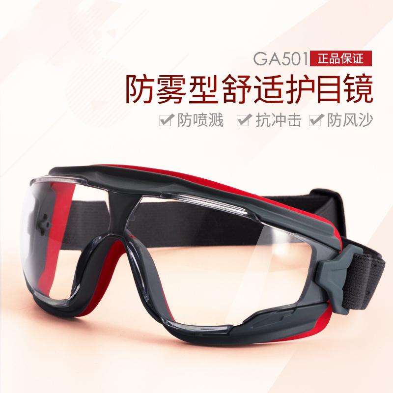 3M GA501防雾护目镜防尘防风沙防液体飞溅眼罩抗冲击劳保防护眼镜