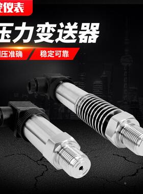 腾辉压力变送器传感器水压气压油压液压通用高温压力变送器1.6Mpa