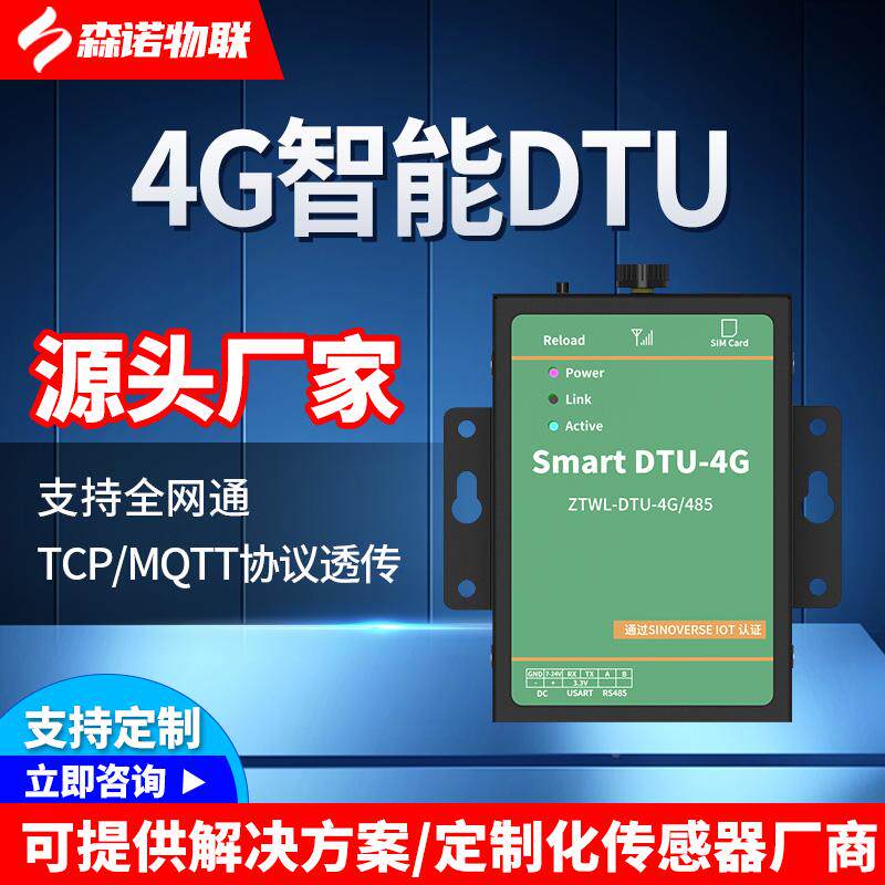 4g模块dtu无线通信物联网透传485通讯gprs设备远程控制监控plc