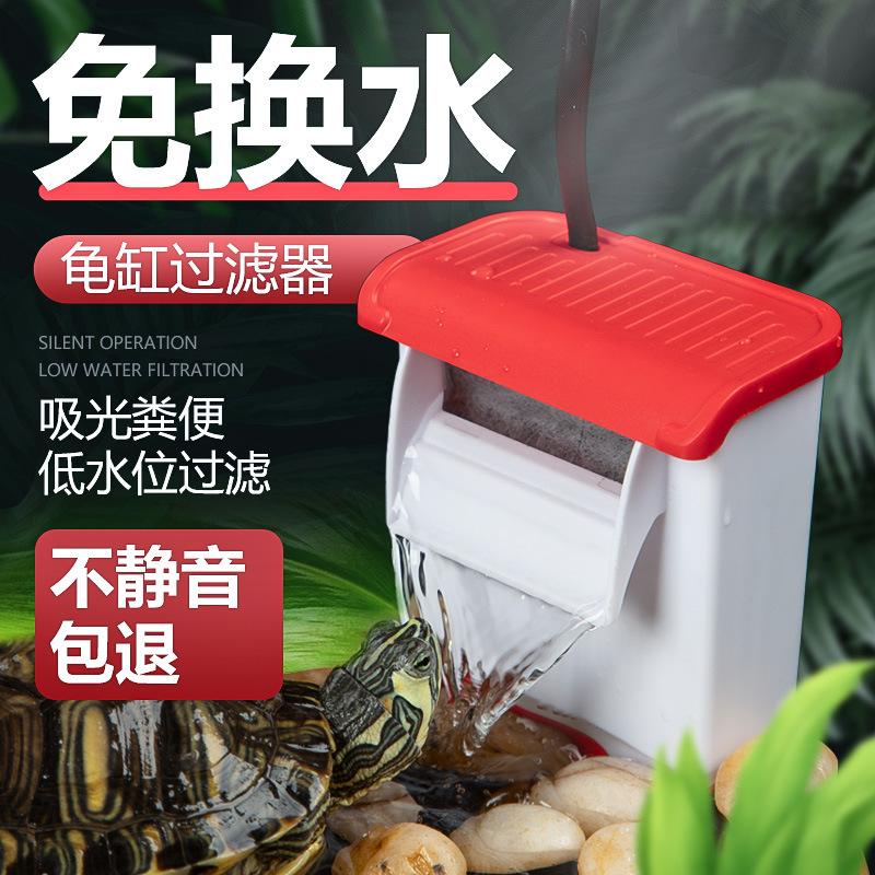 低水位乌龟过滤器小型龟缸静音三合一净水器浅水吸粪瀑布过滤板