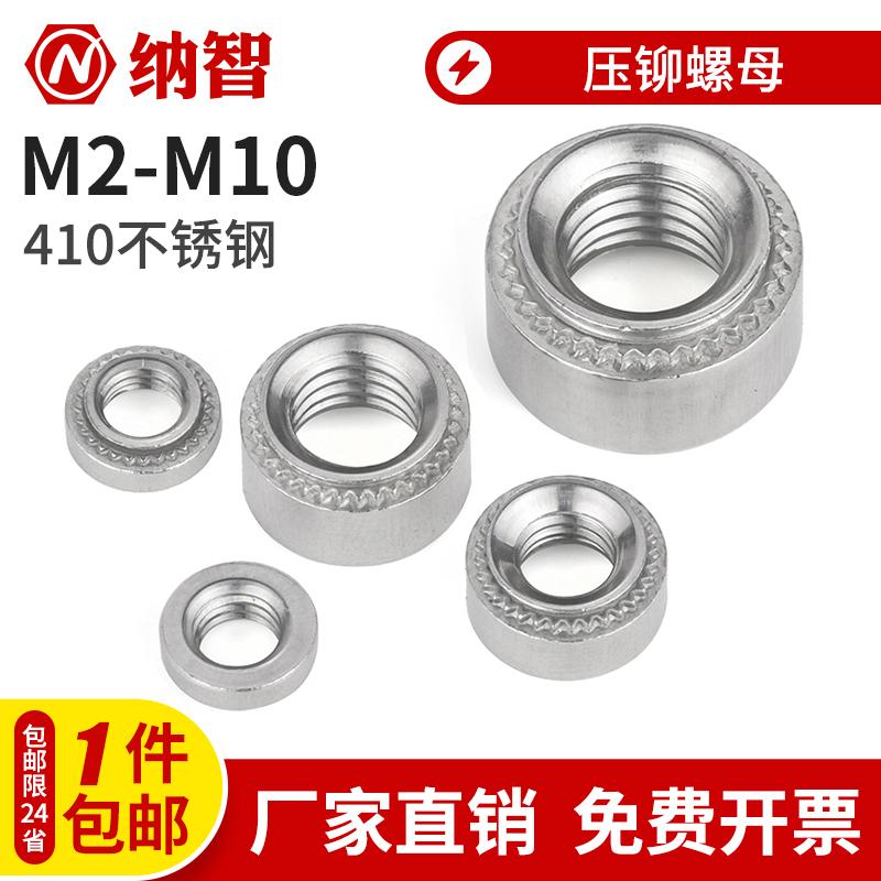 410不锈钢压铆螺母压卯螺帽螺丝母SP-M2.5M3M4M5M6M8M10-0/-1/-2