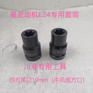 重汽曼缸盖罗丝套筒重型E24二分之一加强款套筒E24加长E14E18E24