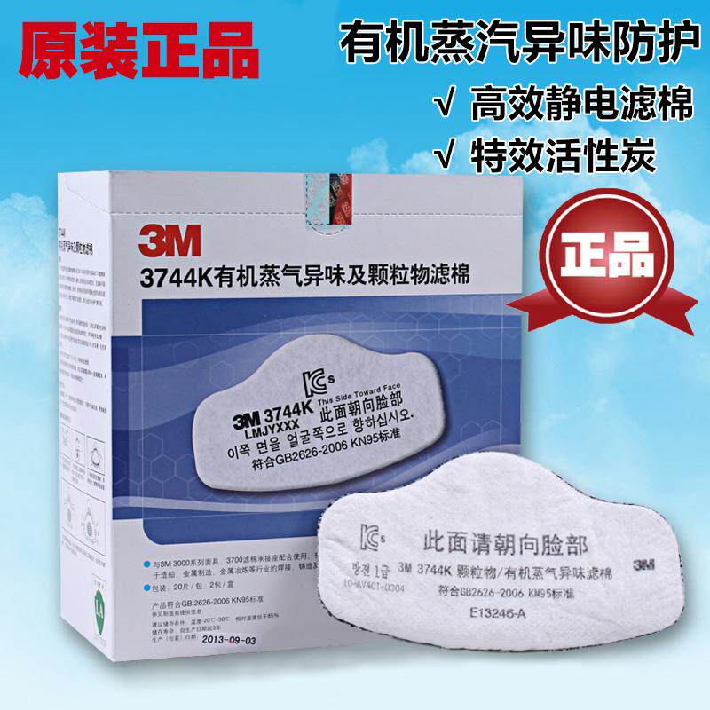 正品3M3744K过滤棉 3704CN防异味有机蒸气活性炭滤棉防尘滤棉3200