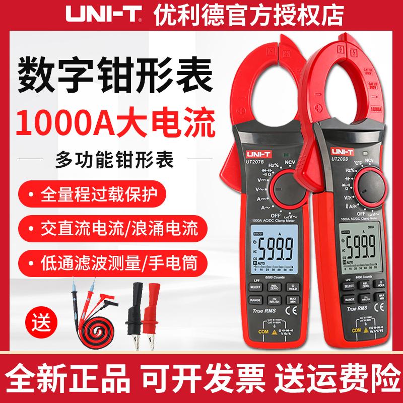 优利德UT206B多功能电工钳形万用表数字钳高精度大电流钳形表207B