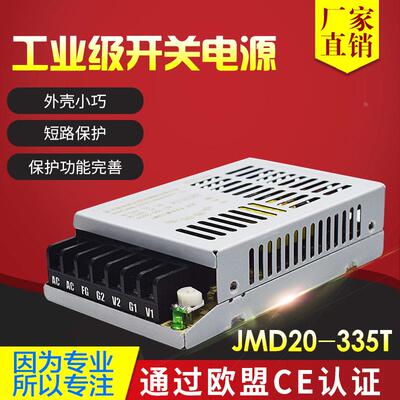 JMD20-335T鸿海科技开关电源DC3.3V2A 5V1A直流双路隔离薄款小型