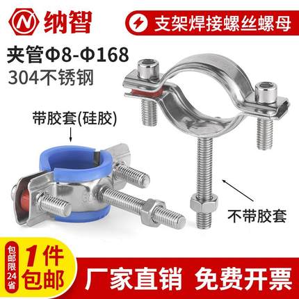 304不锈钢管支架带丝杆卡扣管卡抱箍卡箍水管固定器圆管管箍管夹