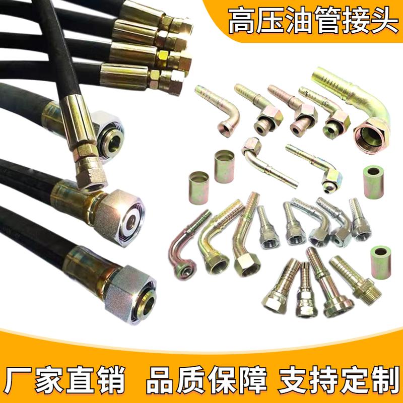 液压油管扣压式高压软管接头6/8/10/13/16/19/25杆2/3/4分1寸碳钢