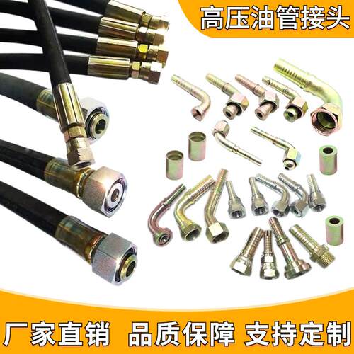 液压油管扣压式高压软管接头6/8/10/13/16/19/25杆2/3/4分1寸碳钢
