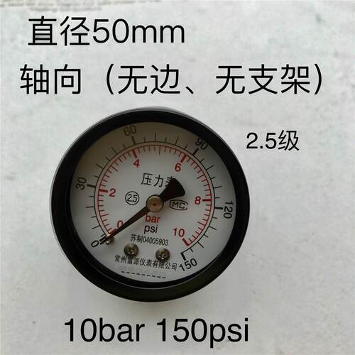 轴向气压表 轴向压力表 直径50mm 压力 0～10bar 0～150psi ZG1/4