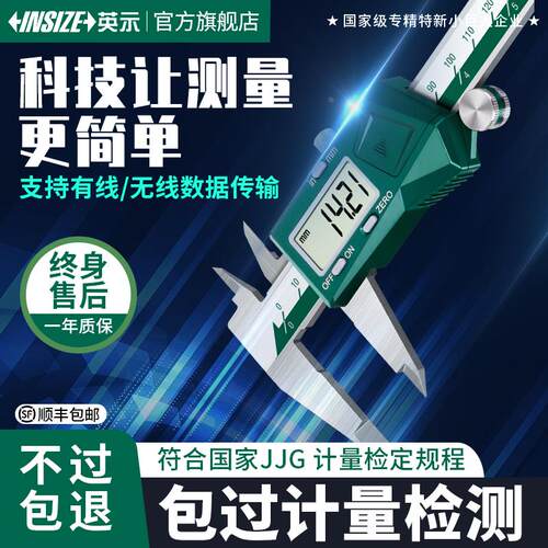 INSIZE英示电子数显卡尺高精度工业级不锈钢游标卡尺 1108