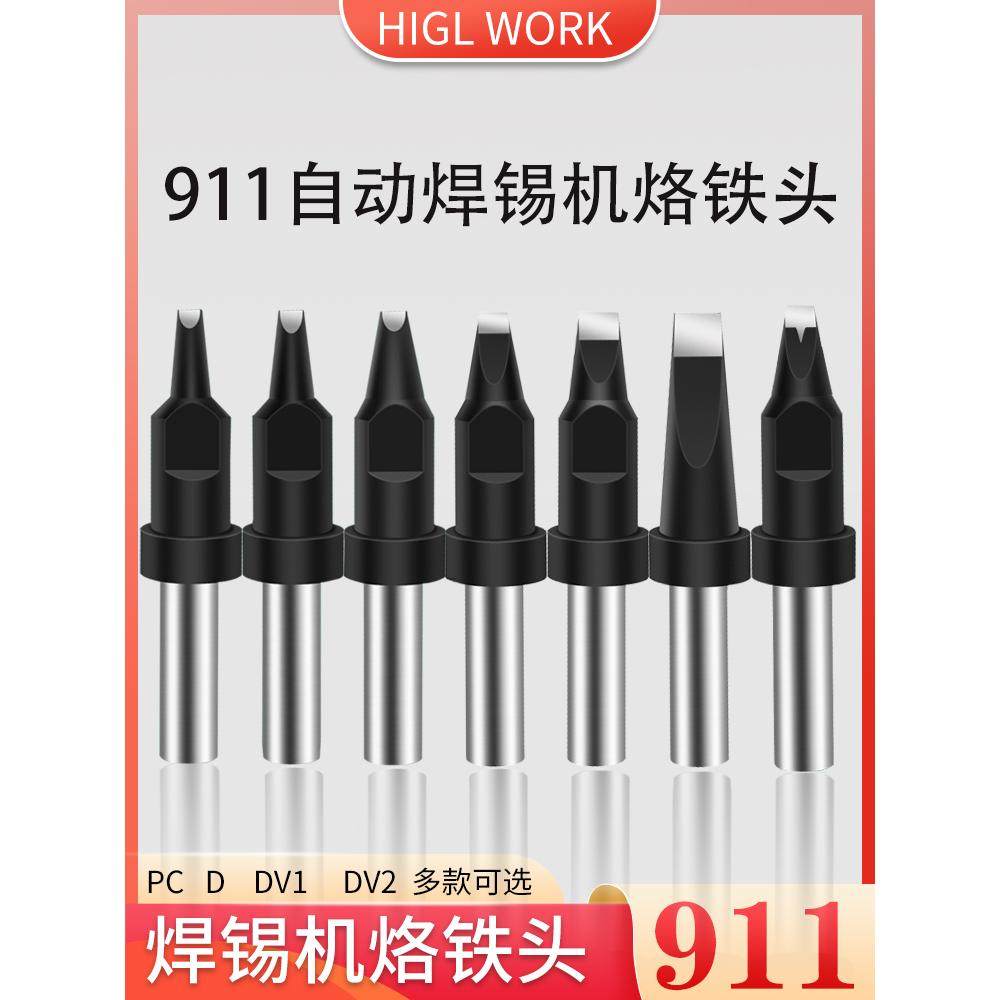 911烙铁头全自动焊锡机焊嘴焊接机器人自动点焊头电焊咀无铅30DV1