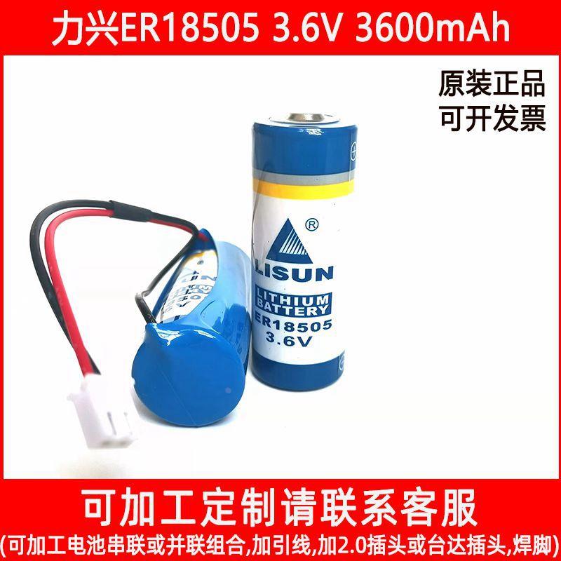 LISUN力兴ER18505智能水表电表热量表GPS定位器PLC工控3.6V锂电池