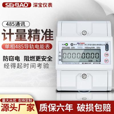 深宝带红外RS485通讯导轨式电表 单相220v远程抄表智能液晶多功能