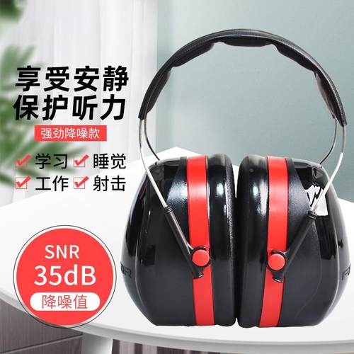 3M隔音耳罩H540A防噪音睡觉睡眠工厂学习射击旅行H10A降噪防护