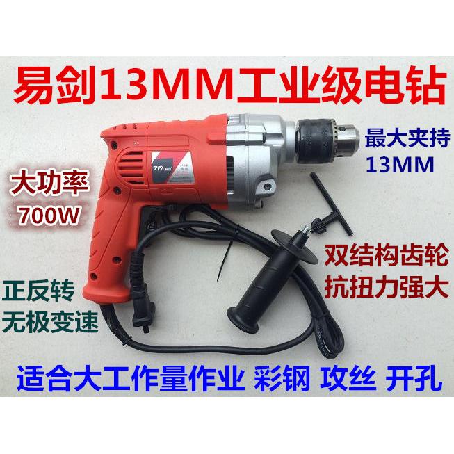 易剑13MM-6大功率铜线手枪电钻正反转变调速彩钢结构攻丝机开孔钻