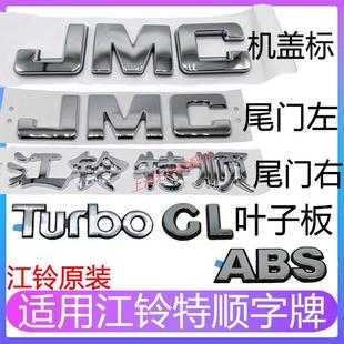 适用江铃特顺机盖标字jmc尾门字标贴叶子板字牌配件车标牌贴字标