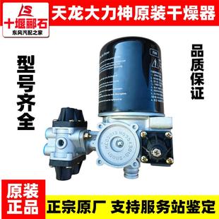 适用于东风天龙VL大力神空气干燥器总成带四回路阀KL干燥罐干燥筒