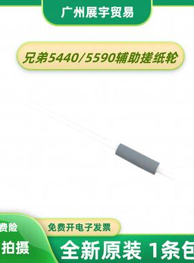 全新适用兄弟5585 5580 5590 5595 8530 8535DN 8540辅助搓纸轮杆