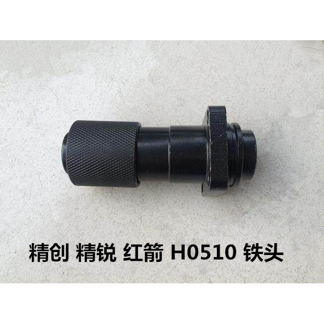 精创精锐红箭H0510小电稿Z1G-JC2-38B铁头总成钻头四方冲击子卡套
