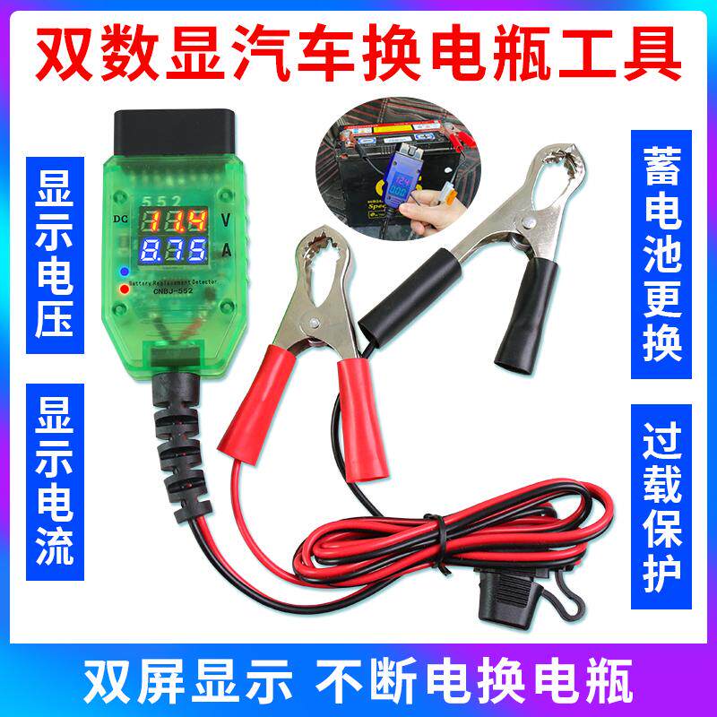 汽车OBD不断电换电瓶工具电脑断电记忆器更换蓄电池漏电检测工具