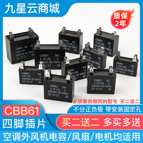 正品CBB61空调风机电容1.5/2/2.5/3/3.5/4/5/6/10UF启动电容450V