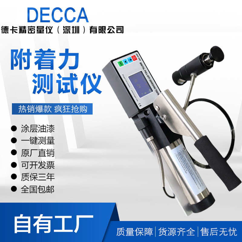 数显拉开法附着力测试仪全自动防腐涂层油漆拉拔仪拉拔法拉开新品