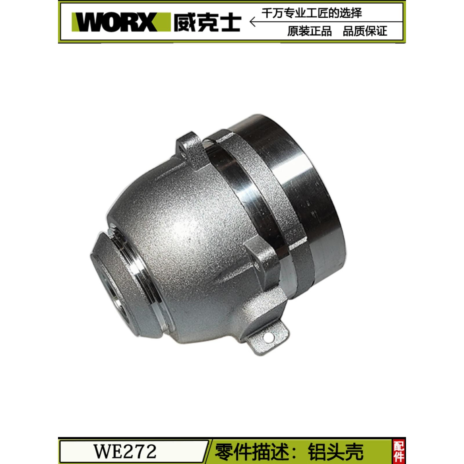 威克士WE272扳手配件开关外壳打击块头壳转子电机驱动总成电池充