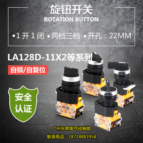 永前三档旋钮开关LA38/LA128D-20X3/ 11X2/长柄短柄 银点铜件