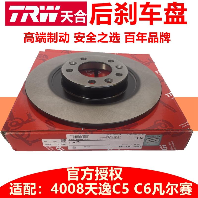 TRW天合适合标致4008 5008 508L雪铁龙C6 C5X凡尔赛DS7 DS9刹车盘