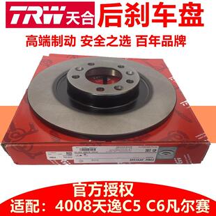 TRW天合适合标致4008 5008 508L雪铁龙C6 C5X凡尔赛DS7 DS9刹车盘