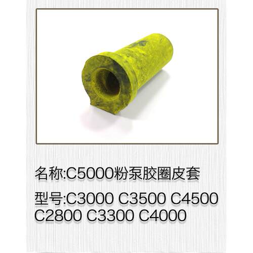 原装全新 理光MPC2500 C3300橡皮套C3501 C5000 C4502粉泵密封圈