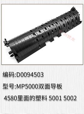 理光MPC5000双面翻转  C3300  C3501 C5501 C4502 MP5002双面反转