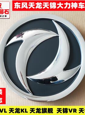东风天龙VL KL大力神天锦VR KR车标旗舰货车前脸面罩标志东风标徽
