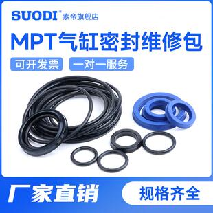 MPT气缸密封件SC维修包YCC型气动配件密封防尘活塞圈全套规格齐全