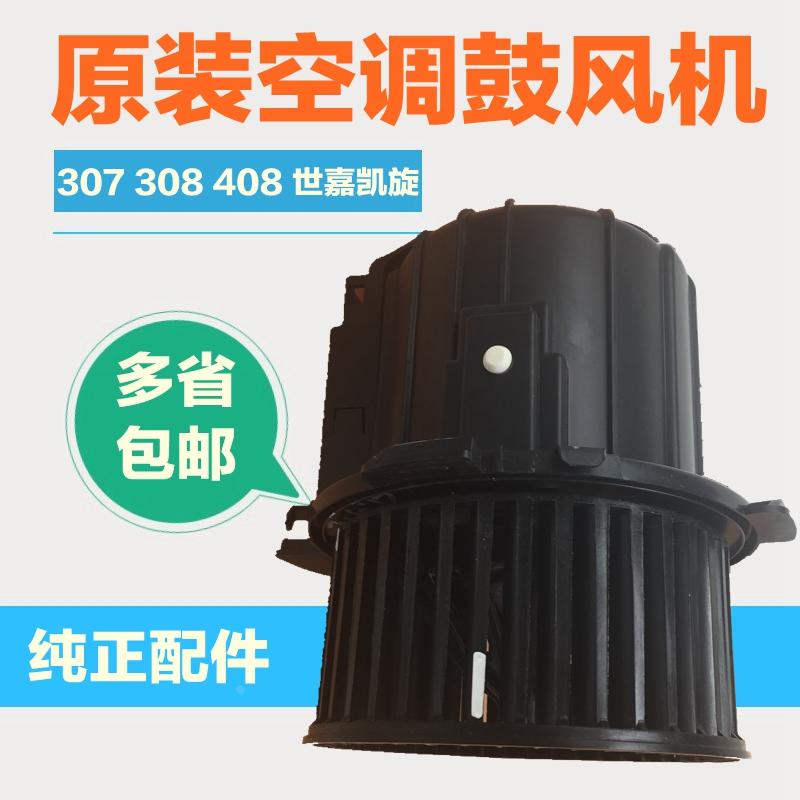 适配标致307标志308雪铁龙世嘉 凯旋空调鼓风机总成暖风机总成