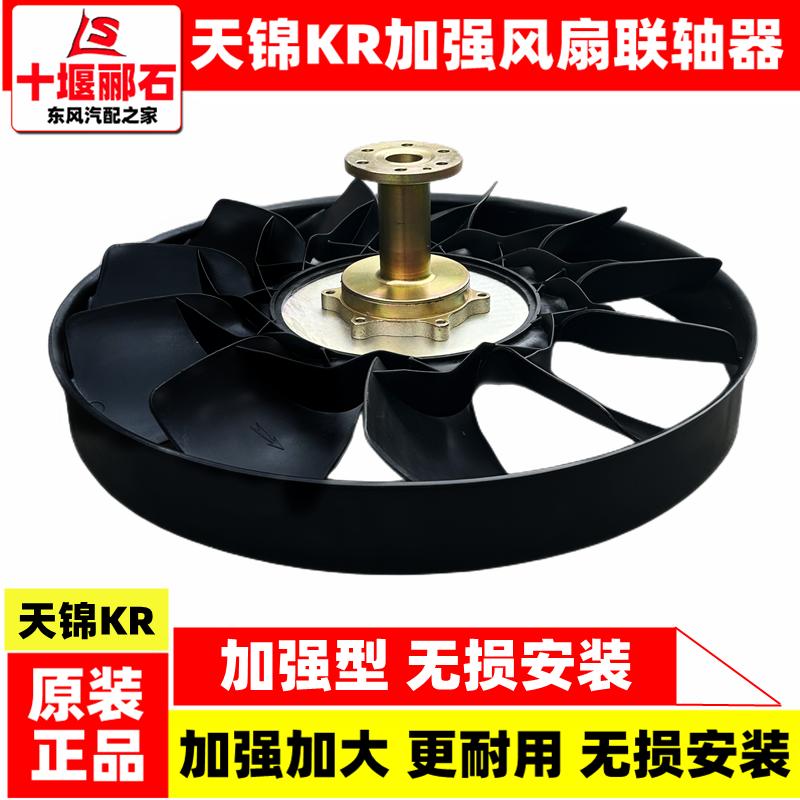 适用东风天锦KR原装改装加强加大风扇叶联轴器法兰 1308080-KS1A1