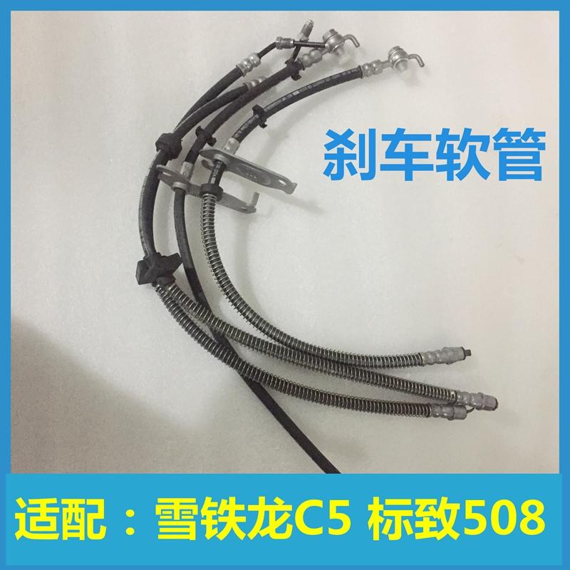适配标致508雪铁龙C5 刹车油管 刹车软管制动油管标志508原厂