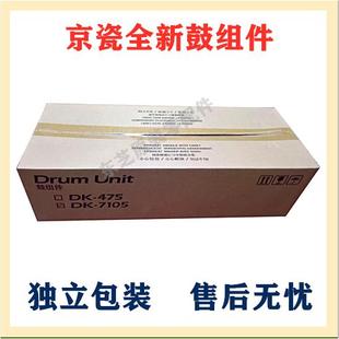 3010i 3510i DK7105 全新原装 鼓组件 套鼓 京瓷 3511i 3011i