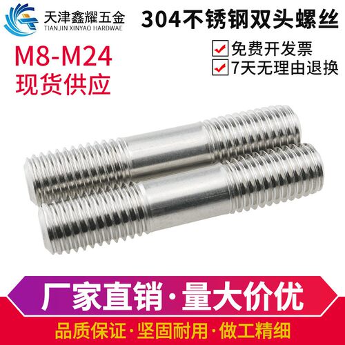 304不锈钢双头螺丝双头牙螺栓丝杆螺母螺杆M8M10M12M14