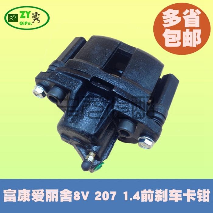 适配雪铁龙富康 爱丽舍8V 标致 207 1.4前刹车卡钳 刹车分泵