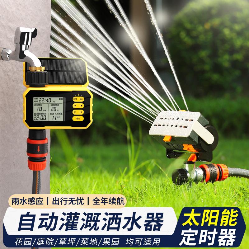 太阳能定时器自动灌溉合金地插可调摇摆洒水器花园草坪菜地喷头