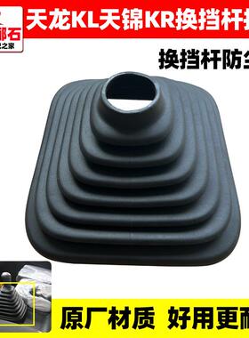 原装东风天龙KL天锦KR换挡杆防尘罩变速操纵杆排挡杆护罩防尘罩套