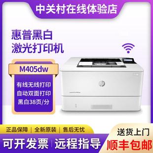 hp惠普M405dw403dn4004黑白激光打印机双面无线迷你家用小型办公