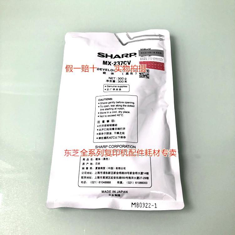 原装 夏普MX-237CV载体 AR 2348S 2348N 2348D 2648N 3148N 铁粉