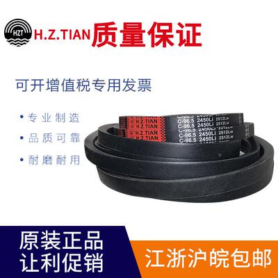 海中天传动带橡胶皮带三角带C型C2450/C2464/C2489/C2500/C2515