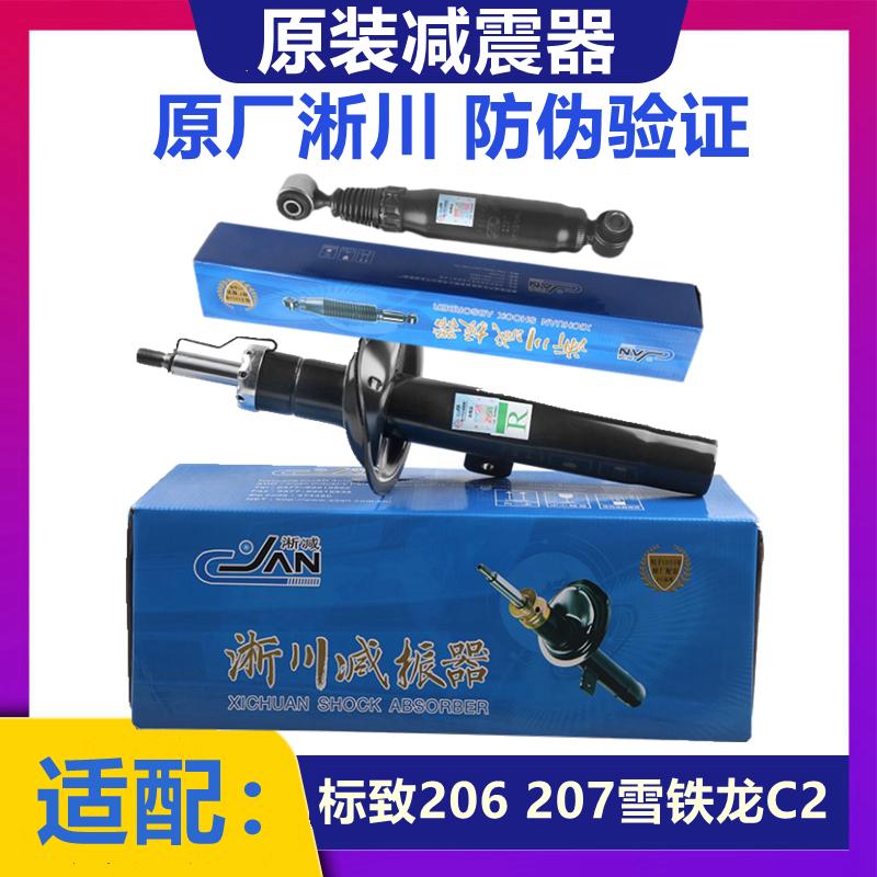 雪铁龙C2标致206 207 前后减震器 前后避震器 原厂带防伪标志207