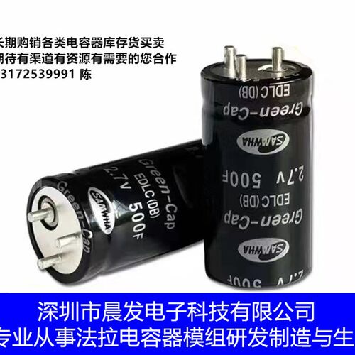 SAMWHA超级法拉电容 2.7V500F 3脚 汽车电容军工级加强版16V1000F